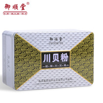 Yeshuantang Sichuan Bei powder Chuanbei ultra-fine powder 60g has a portable small package