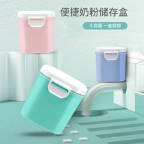 Infant milk powder box portable out large-capacity storage tank baby home sealed fresh-keeping supplementary food storage box