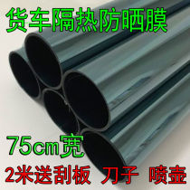 Solar film excavator sunscreen film excavator glass film heat insulation explosion-proof Sany Carter Komatsu Hitachi sunscreen film