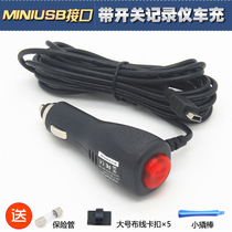 Driving recorder Car charger navigator Universal mini Miniusb interface with switch car charging source cable