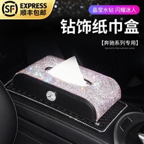 Mercedes Benz car tissue box E-class e300A-class C-class glc260 GLE paper box car supplies interior modification
