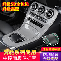 Mercedes-Benz New C- Class C260L C200L GLC260L New E-Class E300L central control panel film Interior decoration