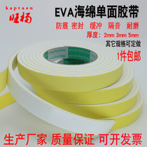 eva sponge tape single-sided white strong adhesion car sponge sound insulation foam foam rubber pad anti-collision and shockproof protective sealant strip single-sided sealant strip foam pad 235mm thick