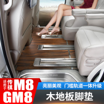GAC Trumpchi M8 foot pad GM8 solid wood floor Yacht legend special car explosion modification decoration Master edition accessories
