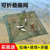 Open folding net lifting net shrimp cage fishing net fishing net fishing net fishing net catching fishing net moving Zheng moving net fishing tool
