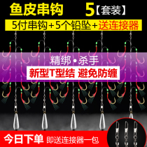 Bionic string hook fishing group fly line set set cocked shrimp pieluya sequin fish skin white striped sea Rod sea fishing