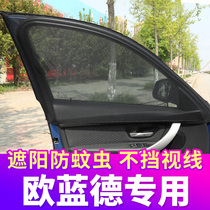 Mitsubishi Outlander special car curtain anti-mosquito screen window sunshade car curtain ventilation anti-mosquito net private side window