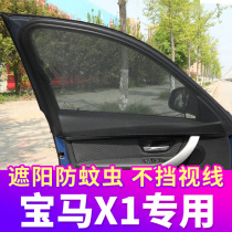 BMW X1 special car curtain anti-mosquito screen window shade curtain Car ventilation anti-mosquito net private side window curtain