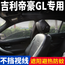Geely Emgrand GL special car curtain anti-mosquito screen window sunshade car mosquito net anti-mosquito net shade