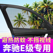 Mercedes-Benz E-Class E260L E300L special car curtain anti-mosquito screen window sunshade ventilation mosquito net privacy curtain