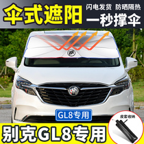 Buick GL8 Luzun ES special car sunshade front block parking with sunscreen and heat insulation umbrella type opening and closing sunshade