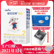 kabrita Jiabeite larger infant formula goat milk powder Yuebai 2 paragraph Dutch import 150g official website authorization