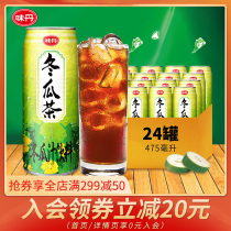 Taiwanese imported winter melon tea 475ml * 24 cans full box drink winter melon juice sweet plant herbal tea drink