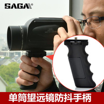 SAGA Saga Accessories Monocular Telescope Bird Watching Mirror Night Vision Universal Handle Anti-shake Stable Hand Bracket