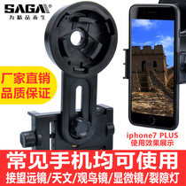 saga saga saga telescope accessories universal mobile phone clip photography connection eyepiece bracket Photo Video binocular single barrel