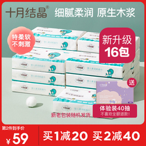  October crystal baby soft paper facial towel Baby special soft towel pumping paper Newborn super cloud soft 100 pumping 16 packs