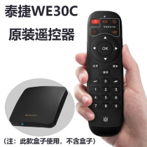 WeBox Taijie WE30C Taijie square box special infrared remote control original digital remote control we30c home set-top box using remote control spot