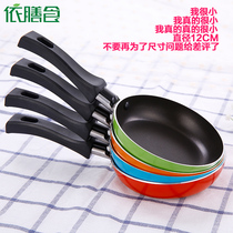 According to the meal mini frying pan 12cm frying pan frying pot gas gas baby food supplement breakfast egg dumpling artifact