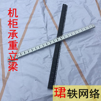 Cabinet Beam Load-bearing Beam Network Cabinet Column Server Cabinet 18U 24U 36U 42U Cabinet Accessories