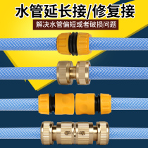 Four-point butt 4-point hose extension repair joint repair extension garden car wash water gun 6-point water hose one inch