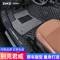  Suitable for Buick Regal foot pad 09-20 models 21 2020 Fully surrounded special silk ring large gs elite version 15 cars
