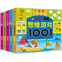 Childrens potential development training 2-4-5-6-7-year-old baby stickers logical thinking training early education educational toys