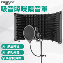 depusheng microphone studio five-door soundproof cover Microphone wind screen blowout screen sound-absorbing cover anti-noise