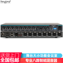 Depusheng ZH8 professional mixer Eight-way intelligent conference with 48V phantom stage multi-function conference room