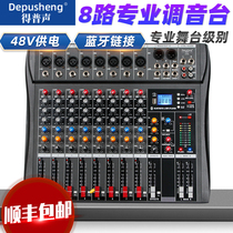 Depusheng general sound DT8S professional 8-way mixer built-in DSP effect USB Bluetooth reverb stage bar performance wedding KTV home remote video conference audio mix