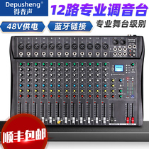Depusheng DT12 professional 8-way mixer 6 12 16-way stage performance KTV wedding band rehearsal with effect USB Bluetooth playback computer remote video conferencing reverb mixer