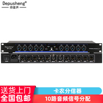  DEPUSHENG SM266 audio signal distribution Audio 10-way Canon splitter Stage performance conference