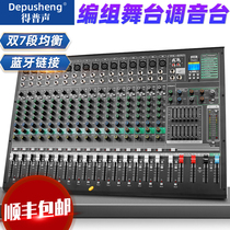 Depusheng DX16C professional 16-way stage mixer Built-in DSP reverb effect chip with marshalling U disk Bluetooth MP3 wedding performance home KTV double seven-band equalization PAD anti-howling