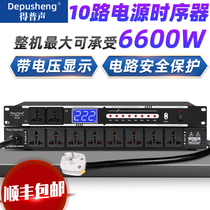 D228 power sequencer Professional 10-way engineering with voltage display switch sequence controller Stage conference audio equipment Power outlet short circuit protection custom European standard American standard