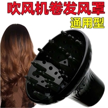 Suitable for millet hammer straight white Mijasus Xiaoxi electric hair dryer wind cover curly hair universal drying cover baking cover