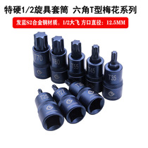 1 2 screwup sleeve t30 plum inner hexagonal T40 inner six flower pressing batch sleeve large flying electric wrench screwup head