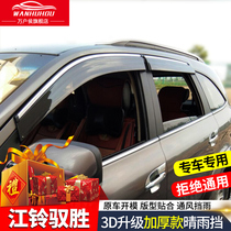 Jiangling Yusheng S350 sunny rain shield Yusheng S330 window rain eyebrow modification special accessories rain shield rain shield strip