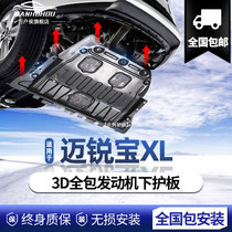 2021 Chevrolet Malibu XL engine lower guard 19 resin 21 Mai Ruibao chassis full guard armor