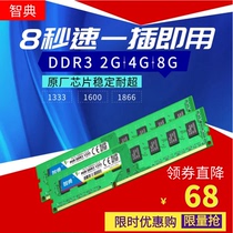  Zhidian 8G DR3 1600 third-generation desktop universal memory strip 4G 1333 1866 Fully compatible 8G single strip