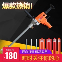 Water drilling rig handheld high-power Putty powder beater industrial concrete dual-purpose punching machine sand mixer