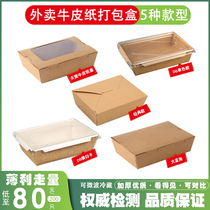 Kraft paper lunch box disposable take-out fried rice fruit salad box lunch box lunch box