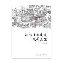 (Vocational education)Jiangnan classical architectural landscape sketch by Shen Nanqiang