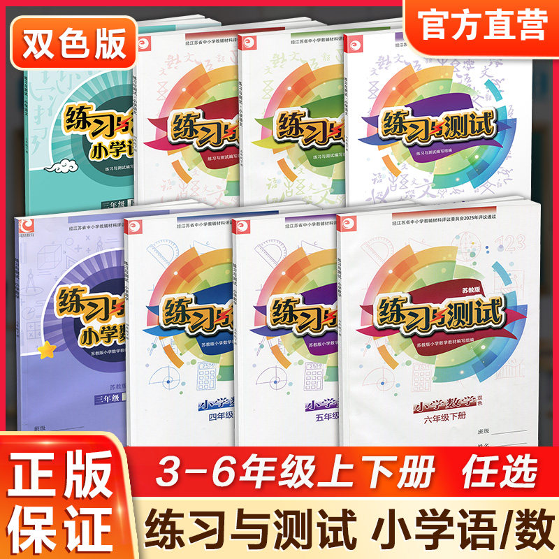 苏教版语文练习册-苏教版语文练习册促销价格、苏教版语文练习册品牌- 淘宝