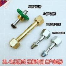 Oxygen cylinder conversion joint Bridge 4 liters large bridge 2L welding torch oxygen bridge joint welding torch accessories 2 liters