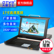Datang guard DL1708-C KVM switch 17-inch HD 8-port USB widescreen pull-out folding level 1920*1080P additional ticket manufacturers direct supply 24h straight to Guangzhou