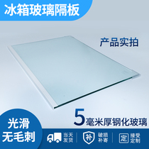 Haier refrigerator glass partition layer accessories Refrigeration and freezing Tempered glass partition pylons Layered freezer universal