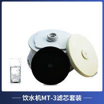 Midea water dispenser water purifier bucket water purifier composite ceramic filter full set of MT-3 870CB 871CB 872CB