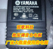Yamaha mixer power supply MG16 4 MG124CX MG166C external power adapter transformer