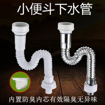 Urinal pool sewer pipe Drain pipe s-bend deodorant accessories Wall-mounted urinal sewer urination pipe deodorant cover