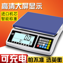 Yingheng electronic scale 0 1g high-precision electronic platform scale Precision electronic counting scale Commercial industrial scale Precision gram scale