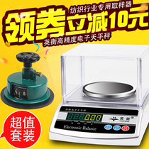 Yingheng textile electronic scale Square scale gram weight meter scale 0 01g weight weight fabric called disc sampler